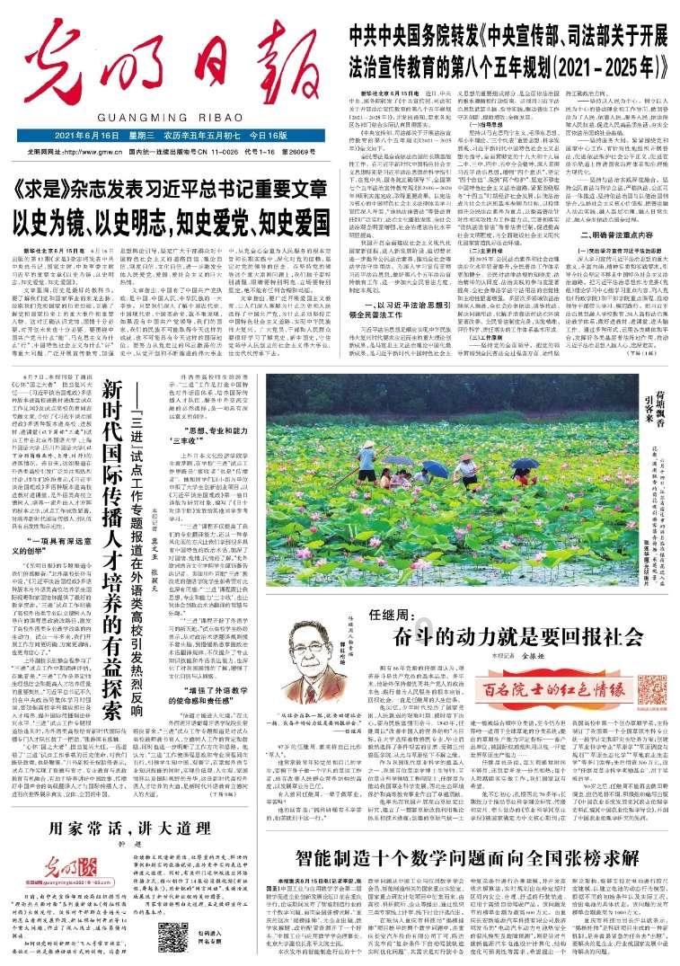 为新时代现代化强省建设发展蓄势赋能